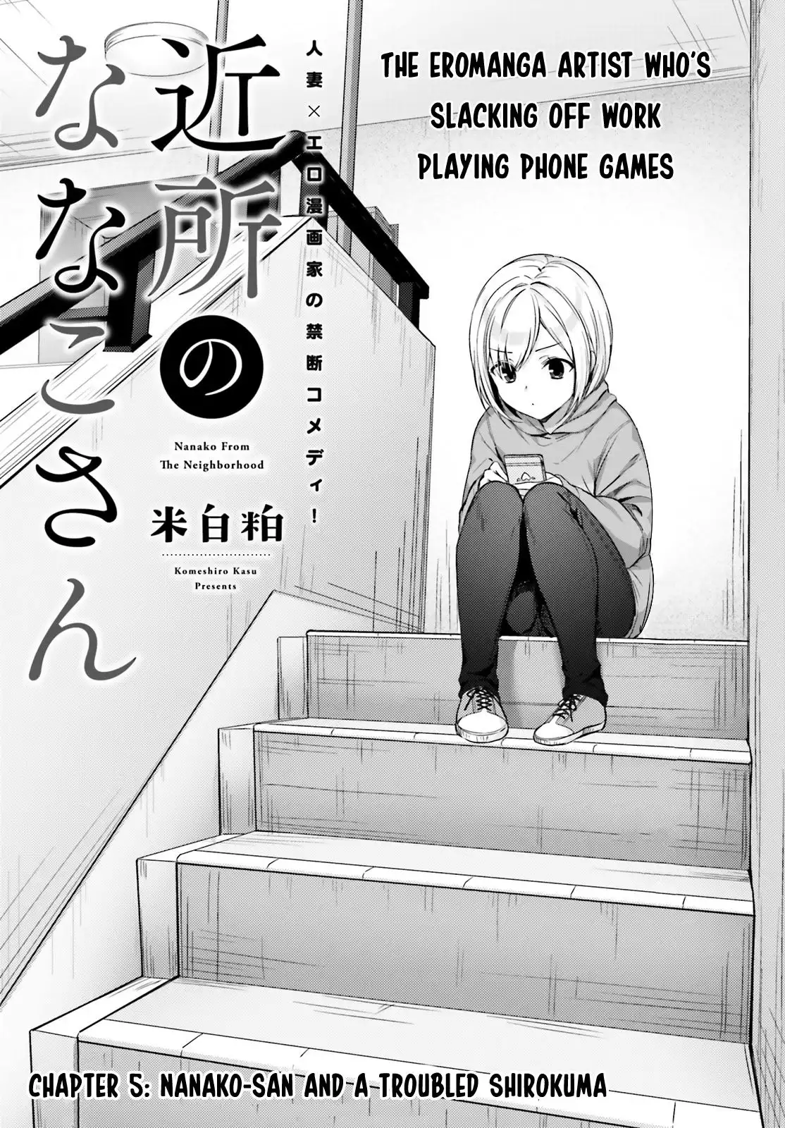 Kinjo no Nanako-san Chapter 5 3